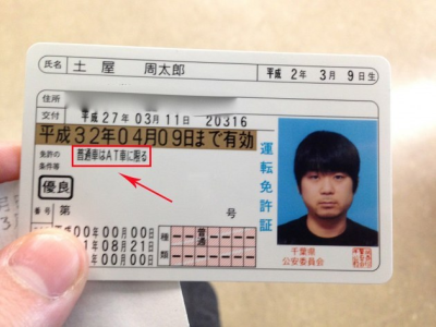 中國人在日本怎么考駕照？
