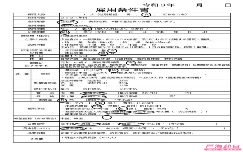 招在日人員！北海道溫泉酒店事務相關崗位招募1人！